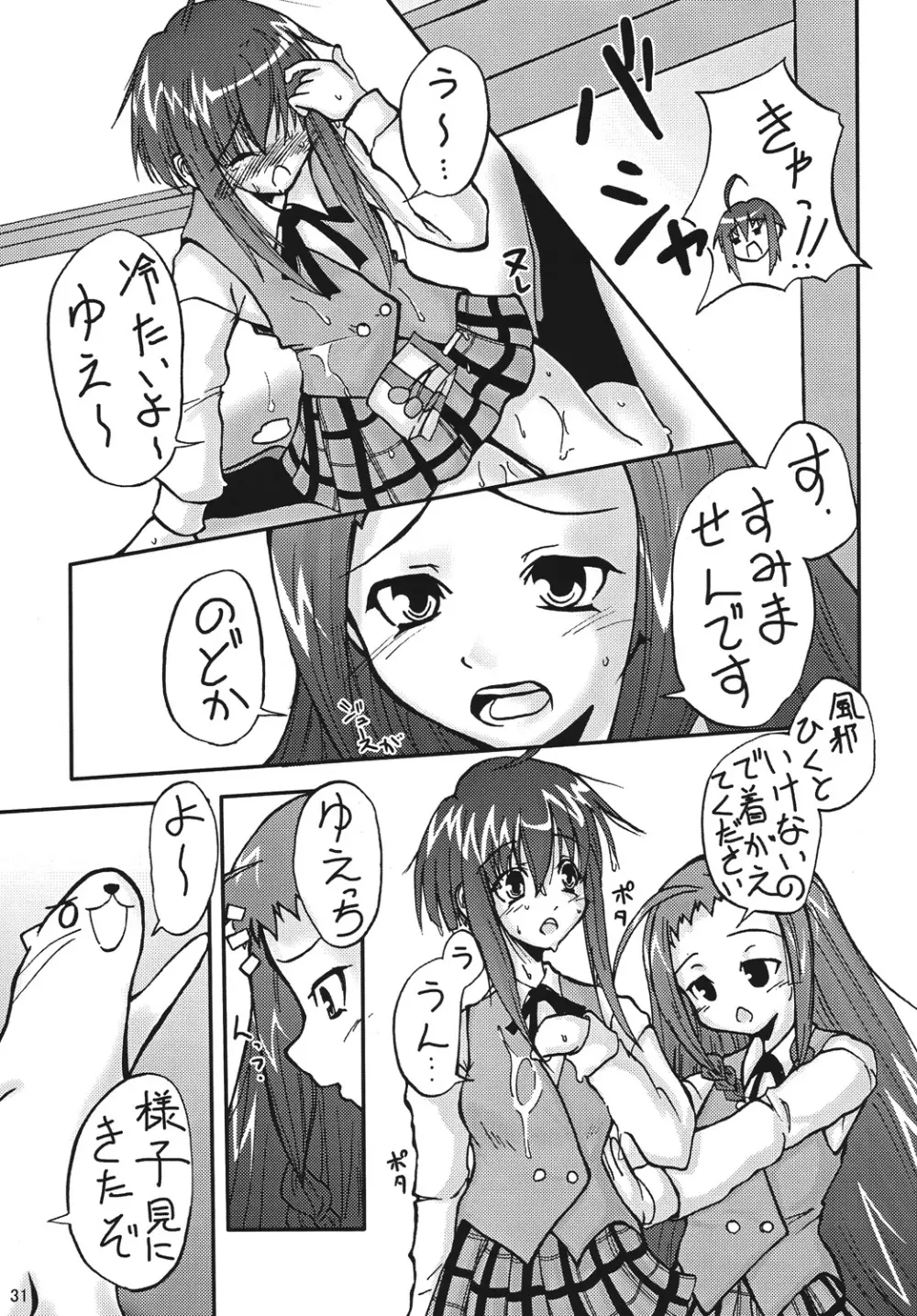 凌辱学園ネ●ま!っぽいもの vol.4 - page30