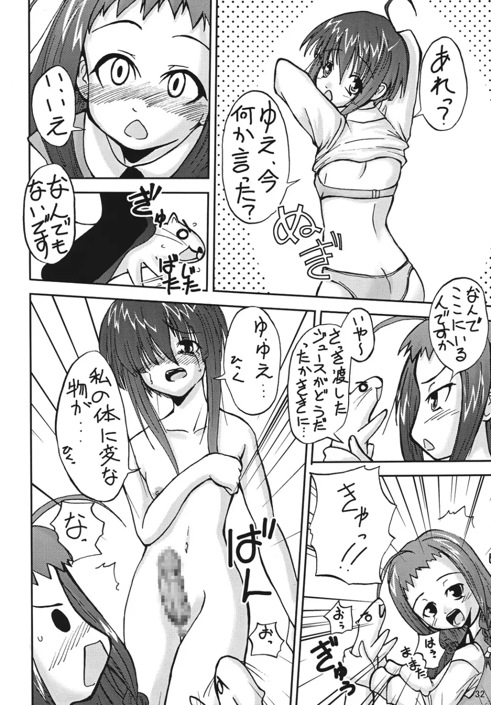 凌辱学園ネ●ま!っぽいもの vol.4 - page31