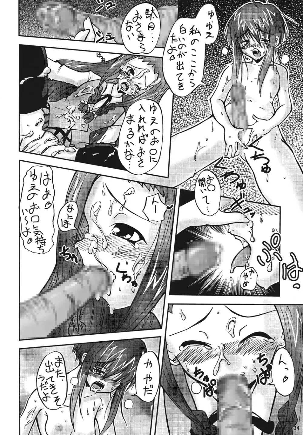 凌辱学園ネ●ま!っぽいもの vol.4 - page33