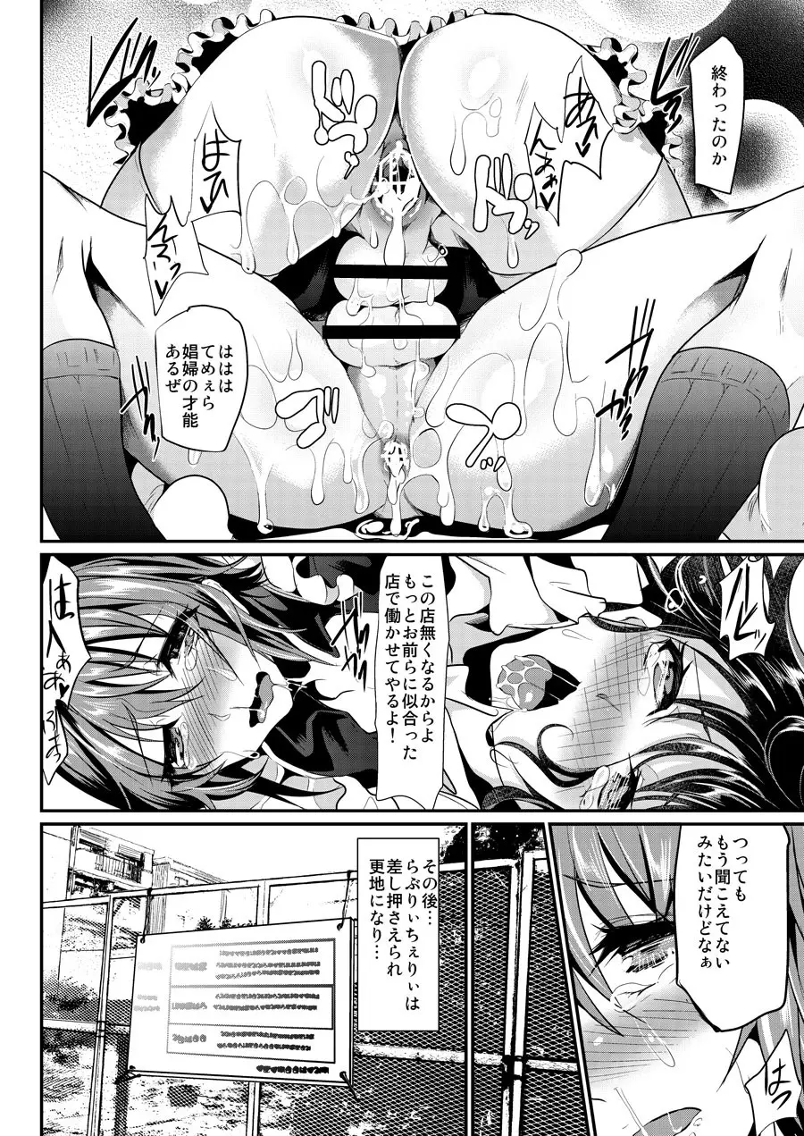 男の娘メイドcafeらぶりぃちぇりぃに地上げに行ってきました - page26