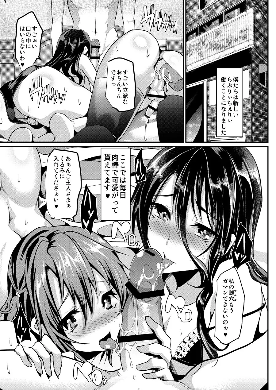 男の娘メイドcafeらぶりぃちぇりぃに地上げに行ってきました - page27