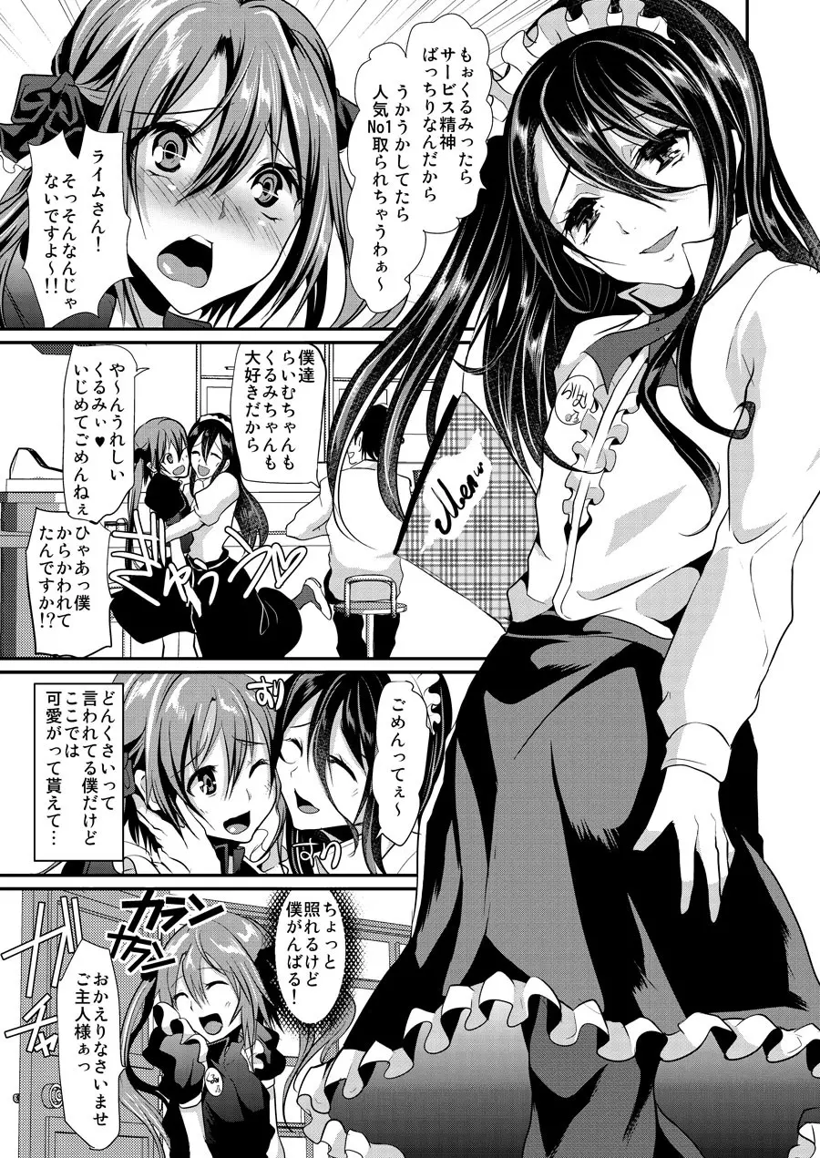 男の娘メイドcafeらぶりぃちぇりぃに地上げに行ってきました - page7