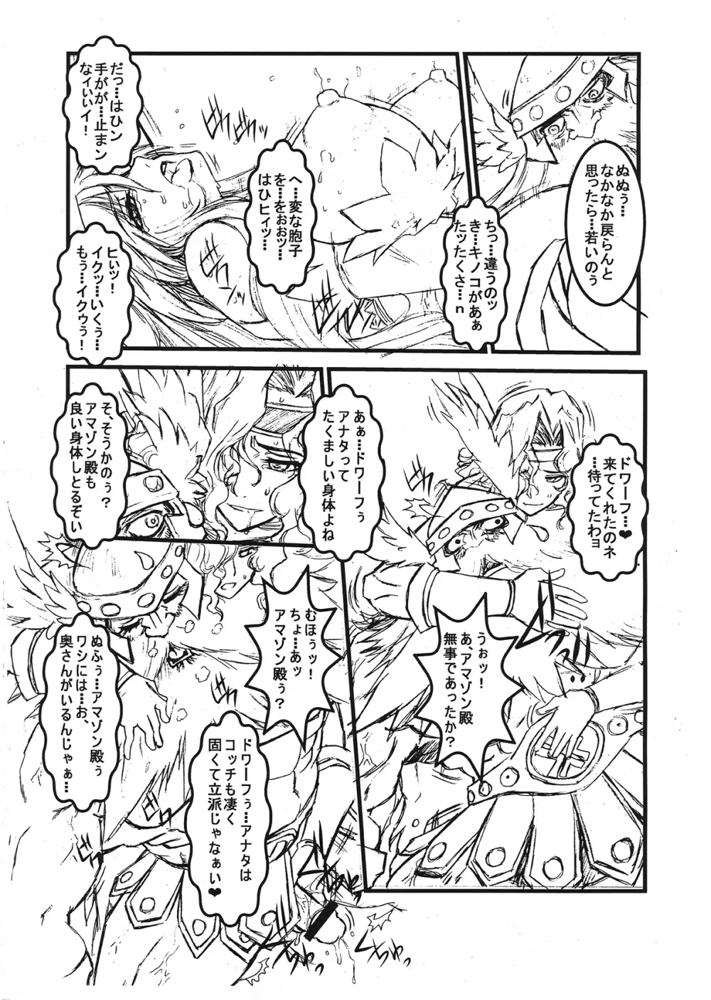 ウェルナポマッチョ！ ！ - page7