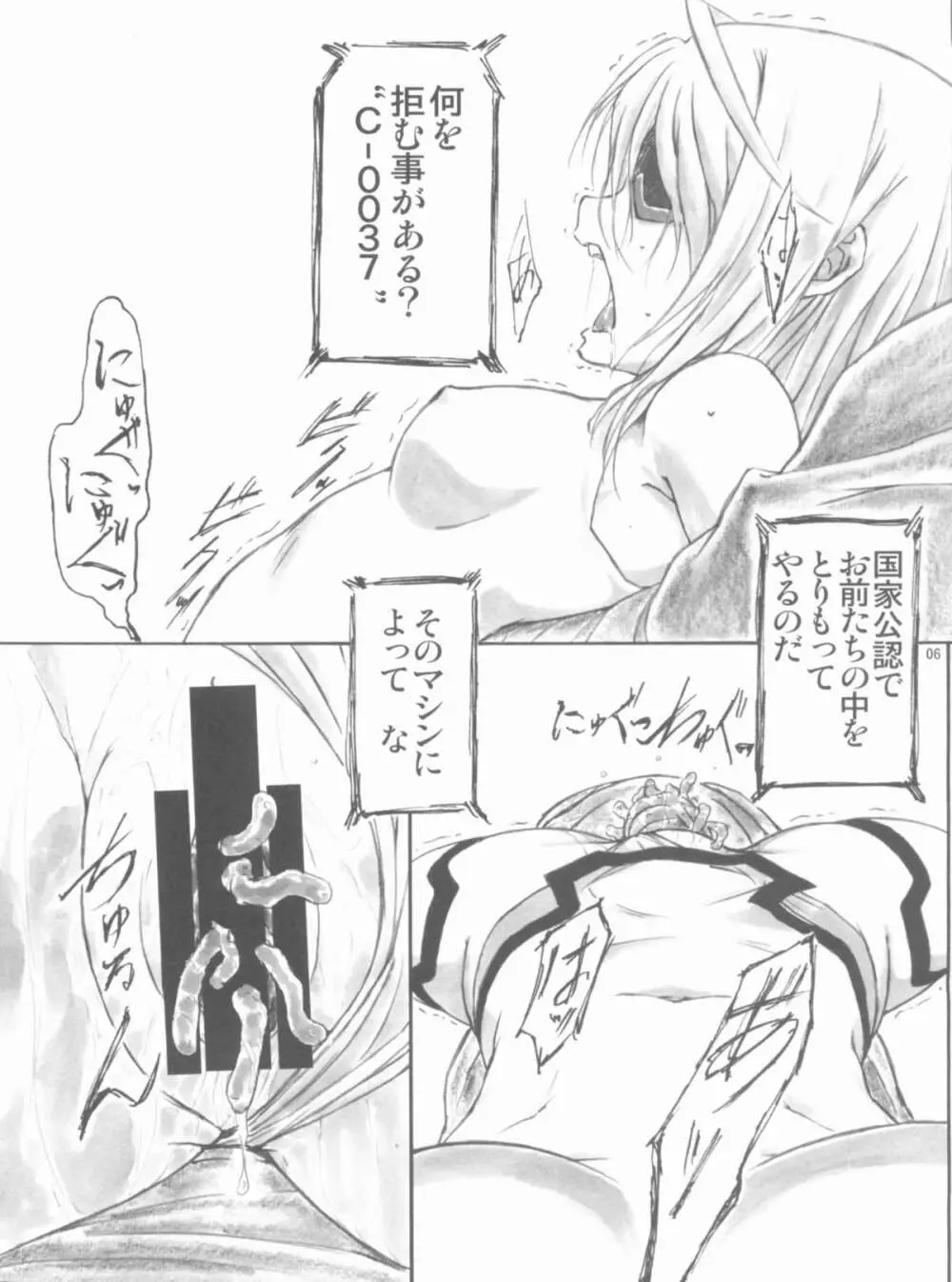 Angel's stroke 57 淫フィニット・ラ○ラ! - page7