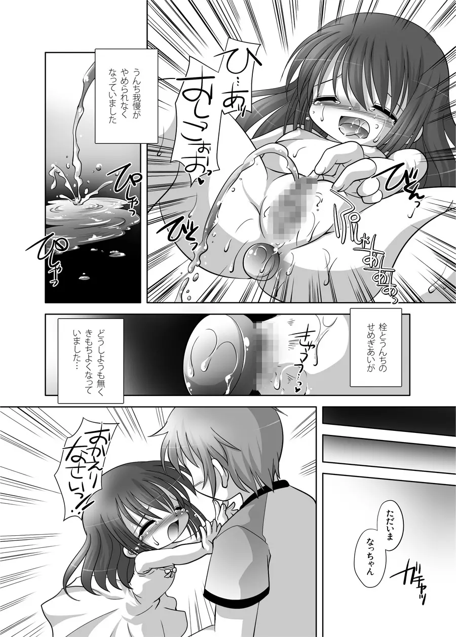 遣る瀬無い枷 -DLedition- - page12