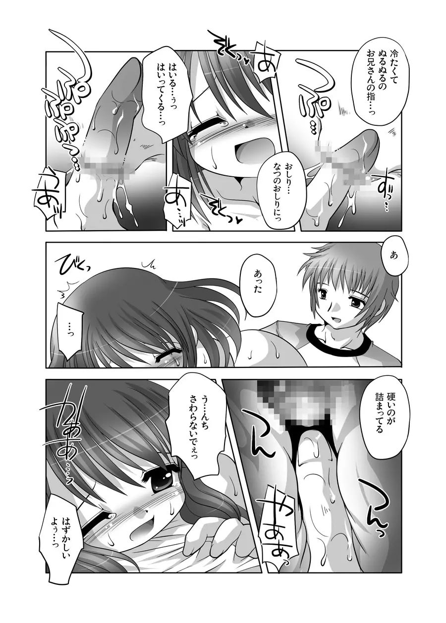 遣る瀬無い枷 -DLedition- - page16