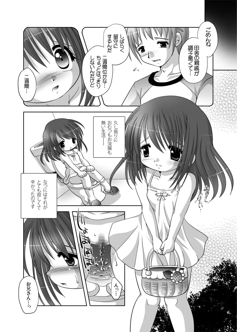 遣る瀬無い枷 -DLedition- - page6