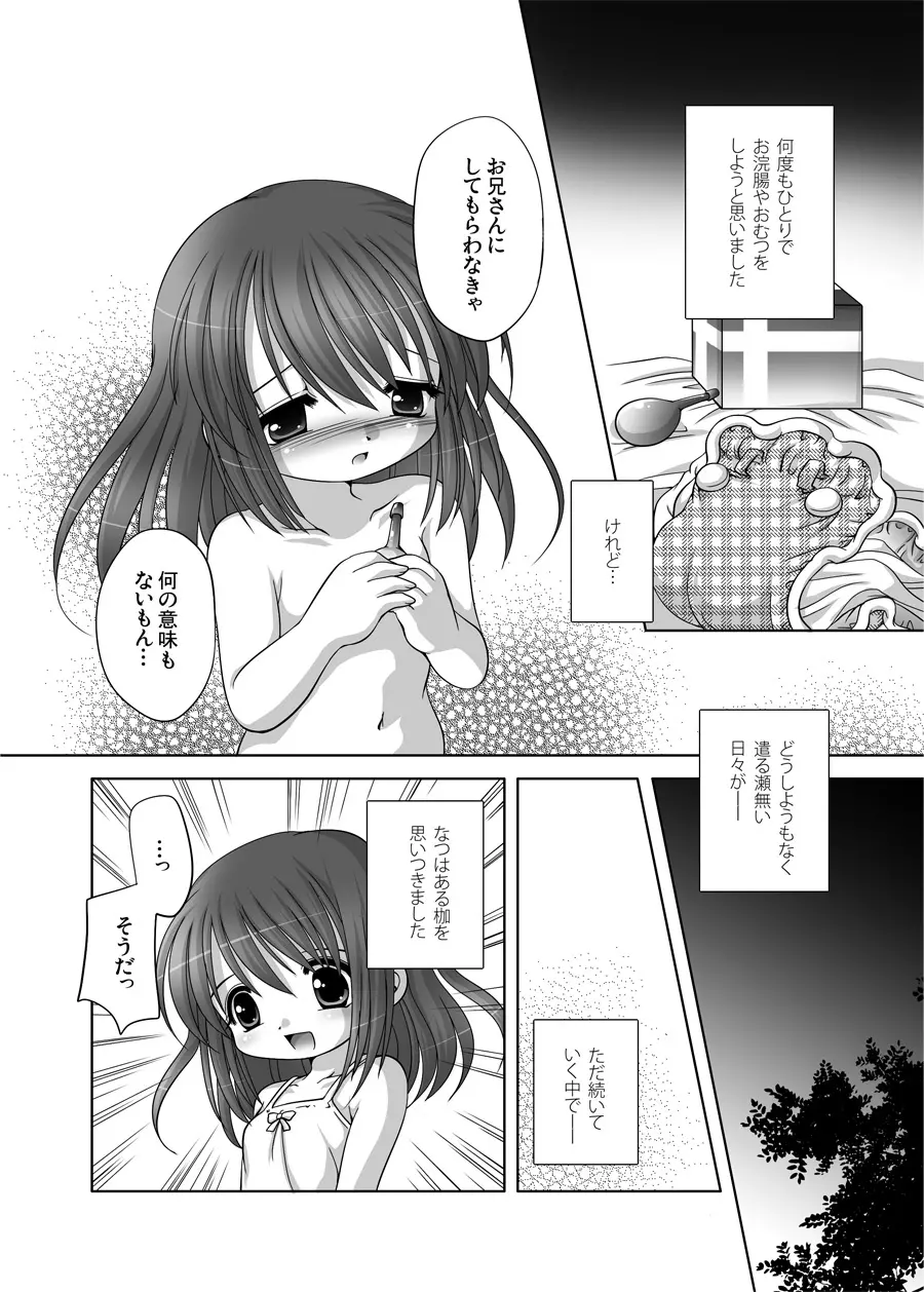 遣る瀬無い枷 -DLedition- - page7