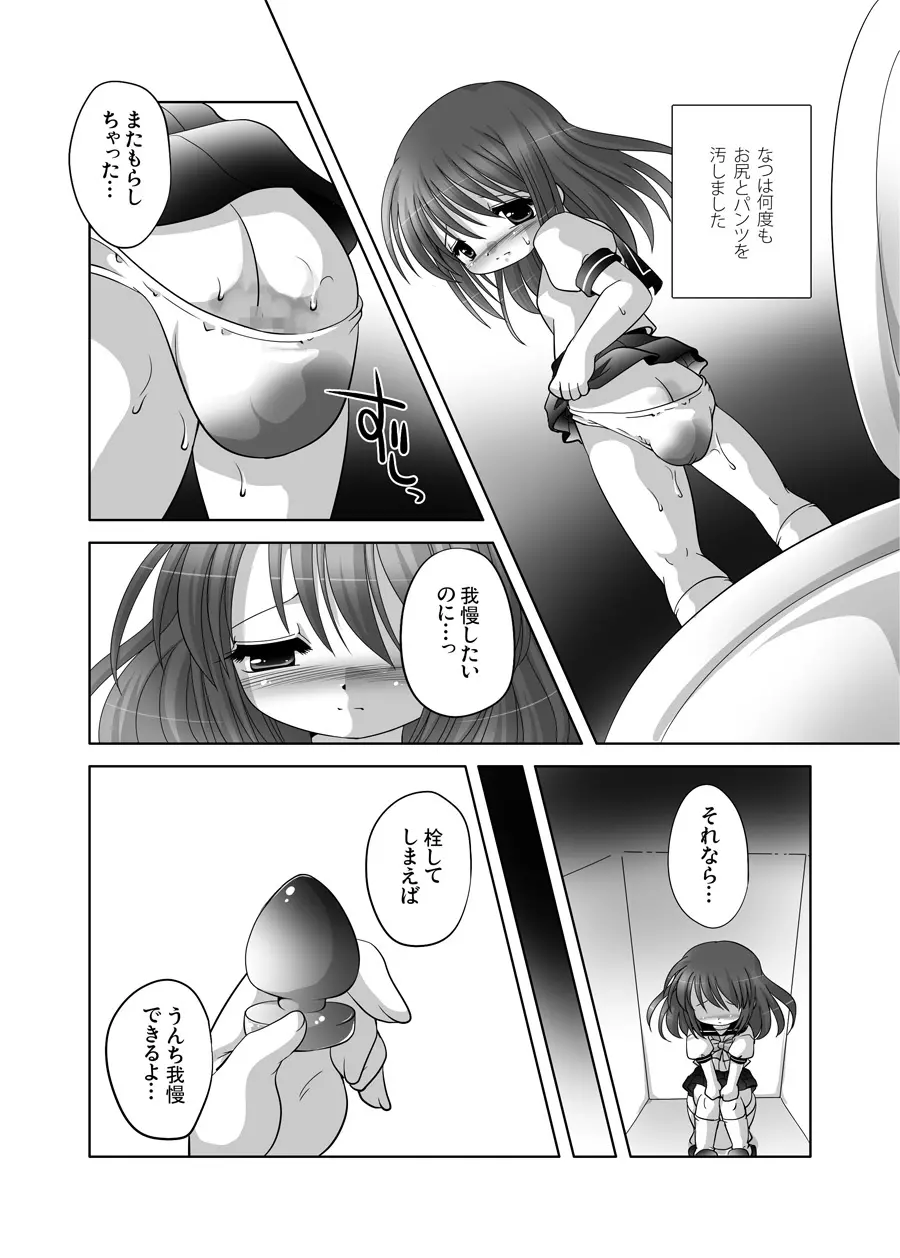 遣る瀬無い枷 -DLedition- - page9