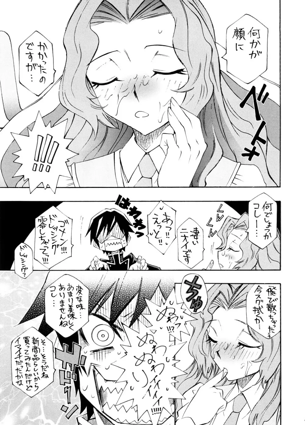 ガルるる 2 - page6