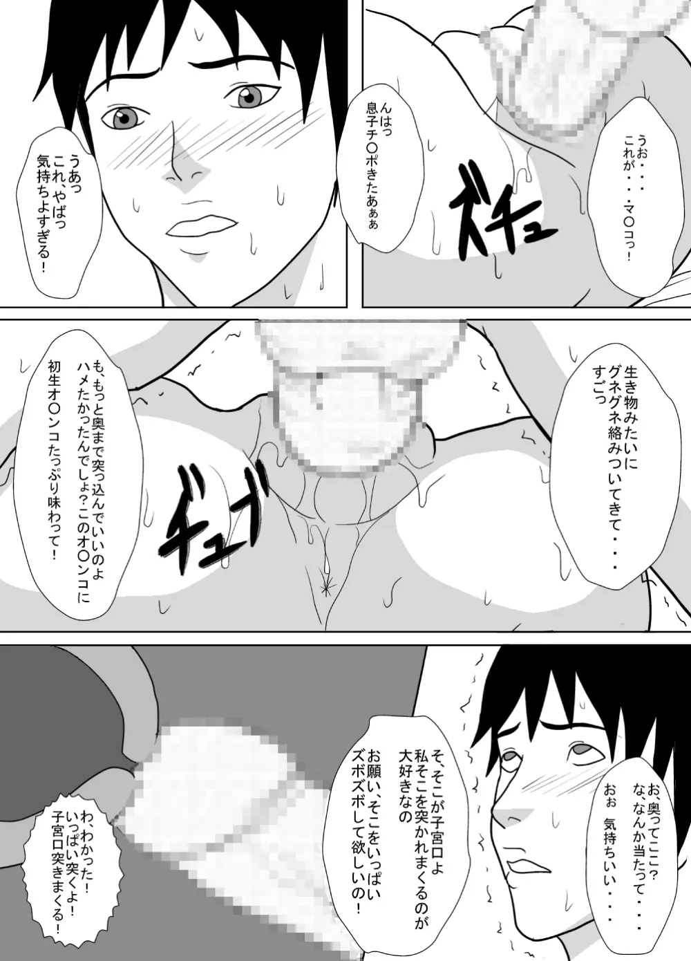 その日、私は息子の肉便器になった。 - page12