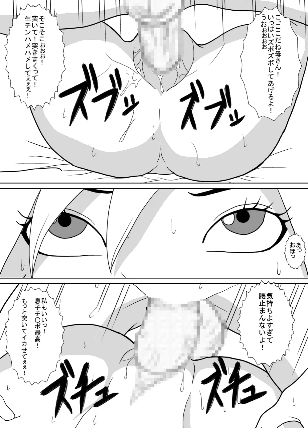 その日、私は息子の肉便器になった。 - page13