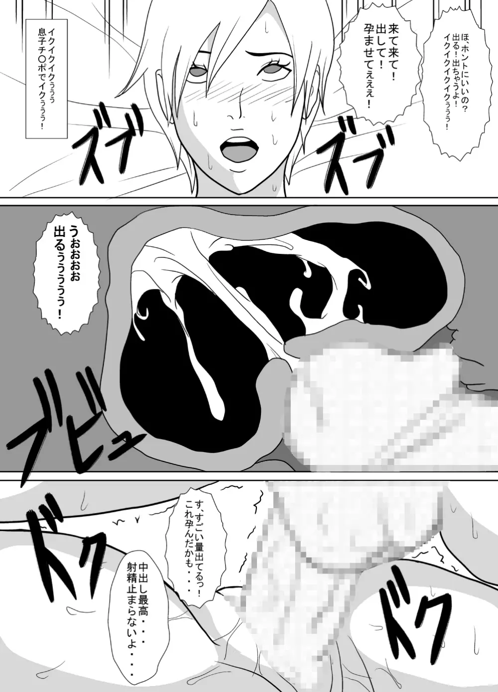 その日、私は息子の肉便器になった。 - page15