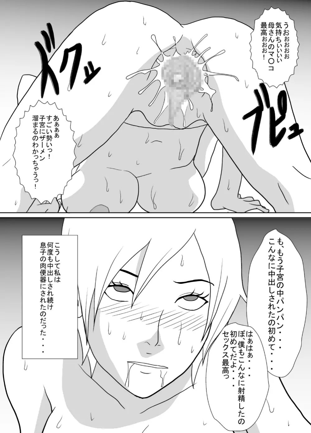 その日、私は息子の肉便器になった。 - page18