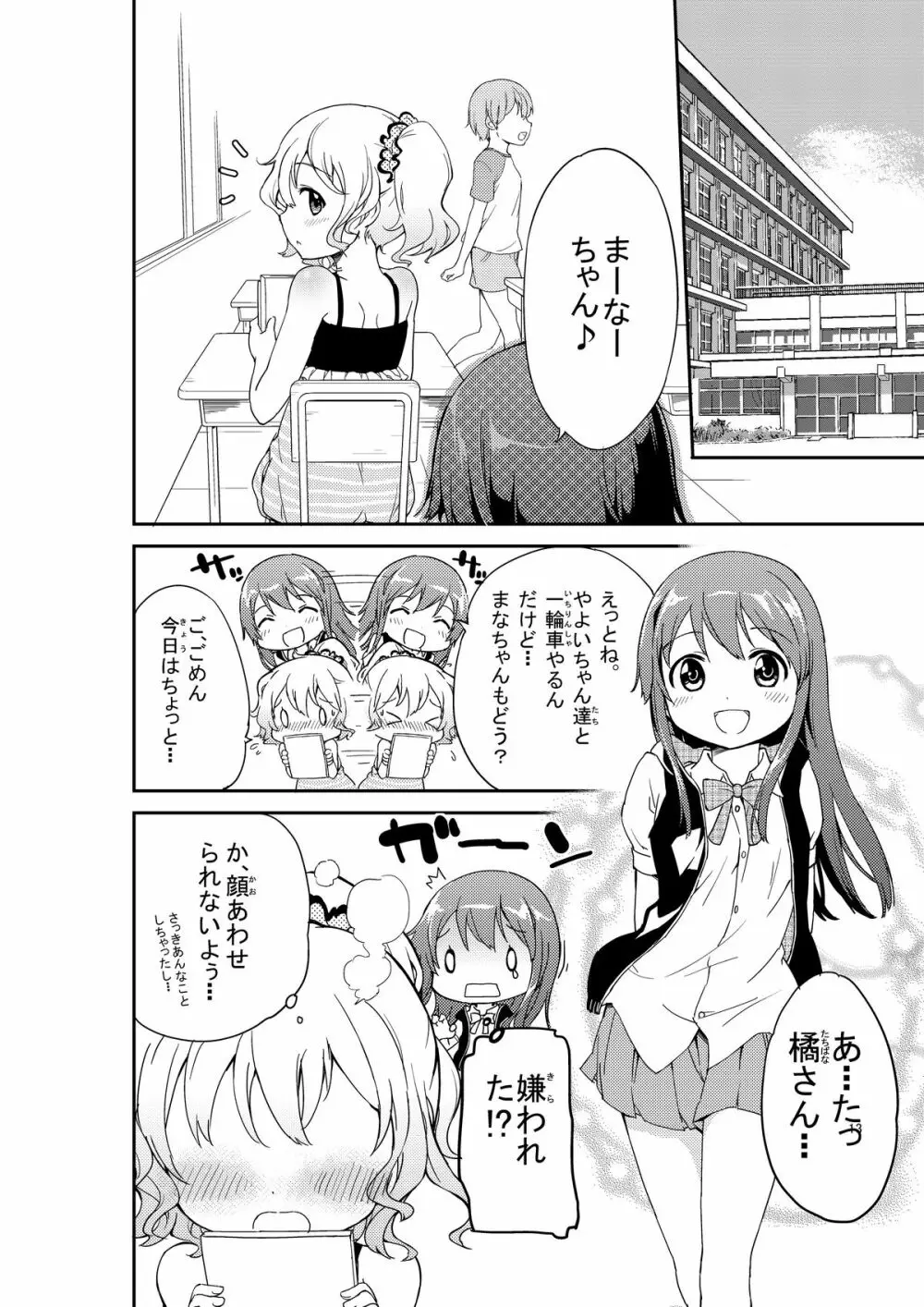 じいちゅー!よん～自慰中毒少女～ - page13