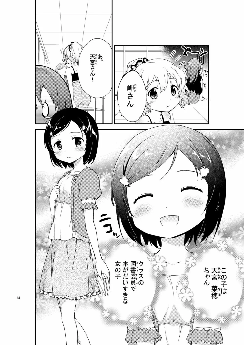 じいちゅー!よん～自慰中毒少女～ - page14