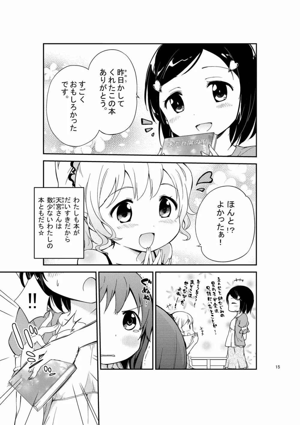 じいちゅー!よん～自慰中毒少女～ - page15