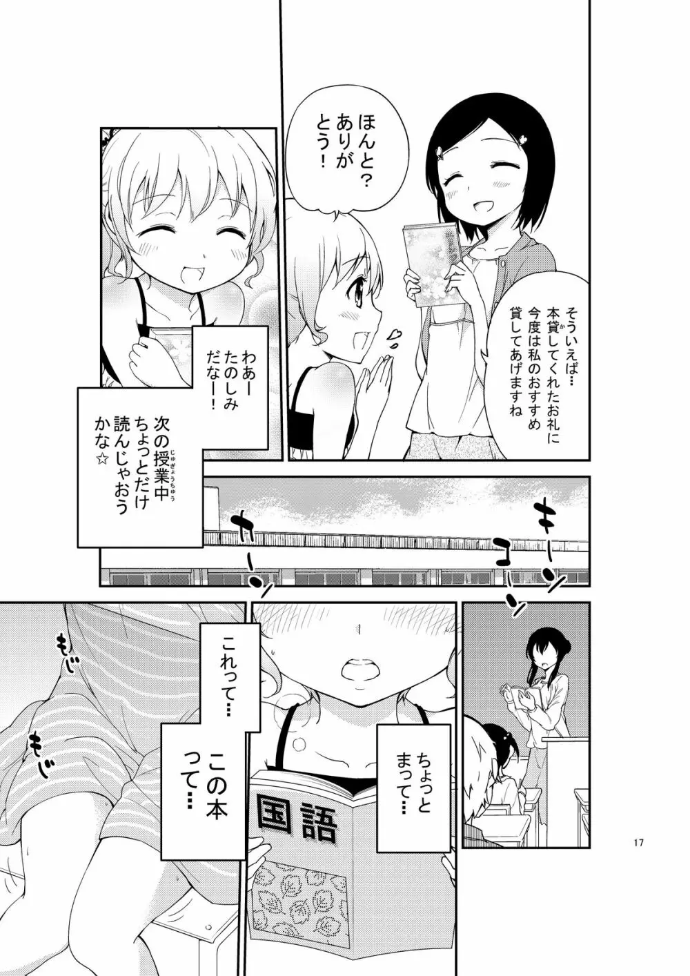 じいちゅー!よん～自慰中毒少女～ - page17