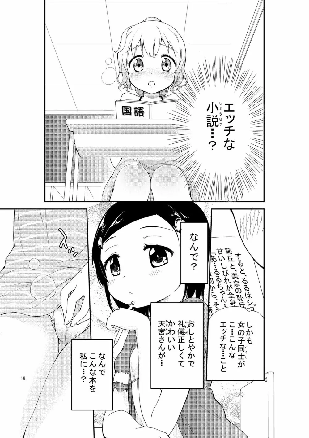 じいちゅー!よん～自慰中毒少女～ - page18