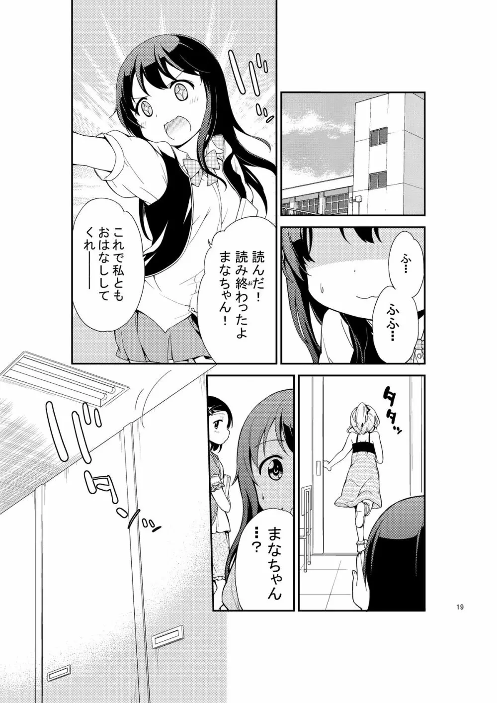 じいちゅー!よん～自慰中毒少女～ - page19