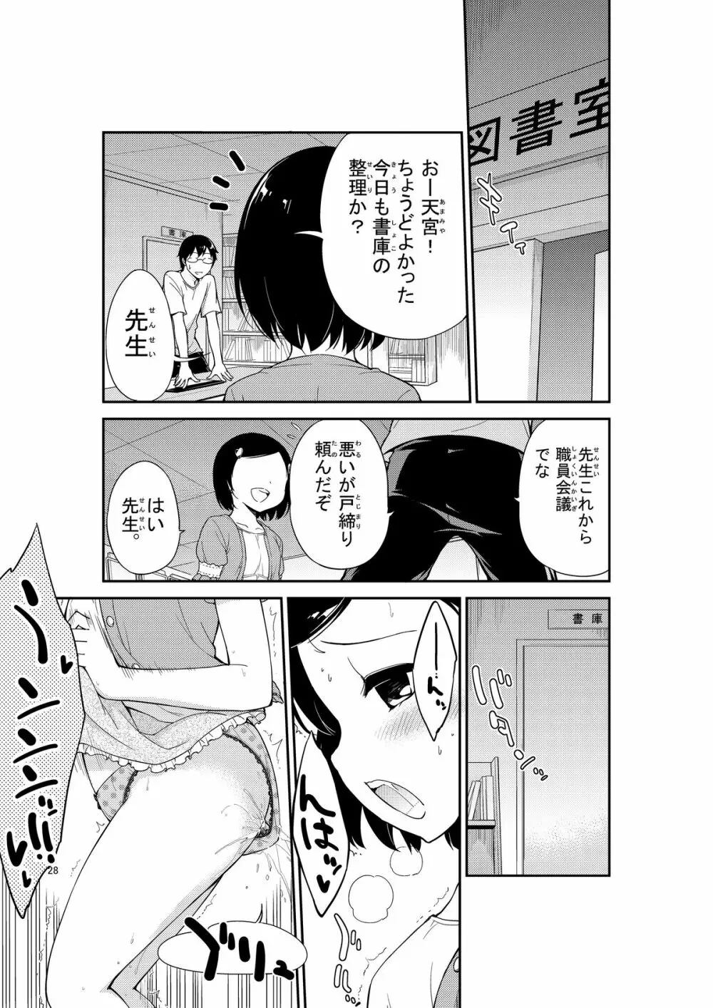 じいちゅー!よん～自慰中毒少女～ - page28