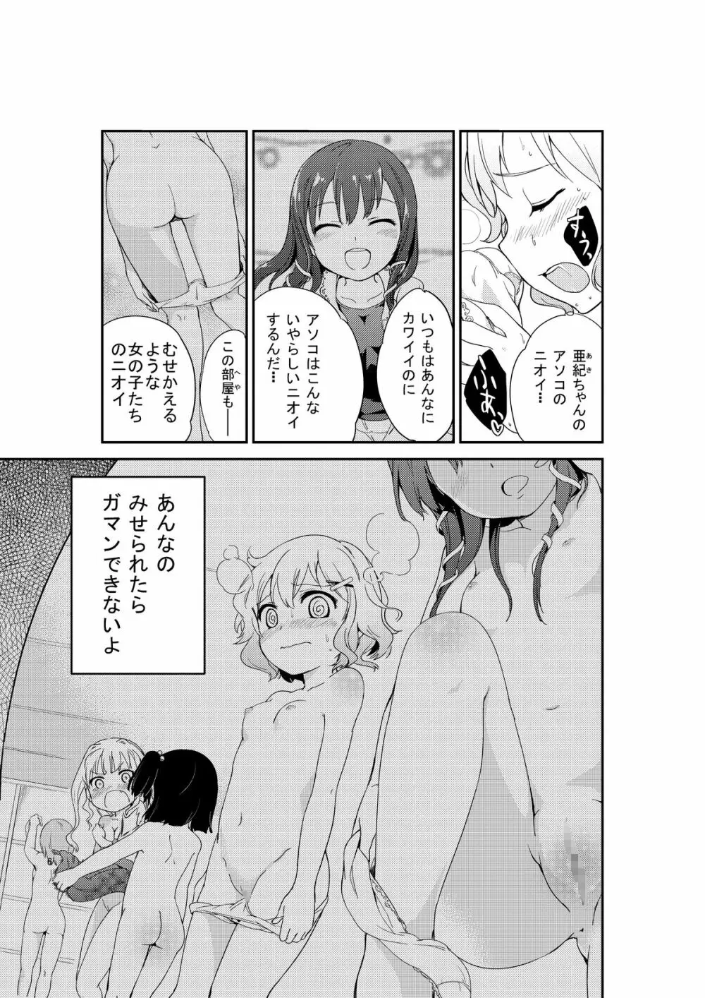 じいちゅー!よん～自慰中毒少女～ - page6