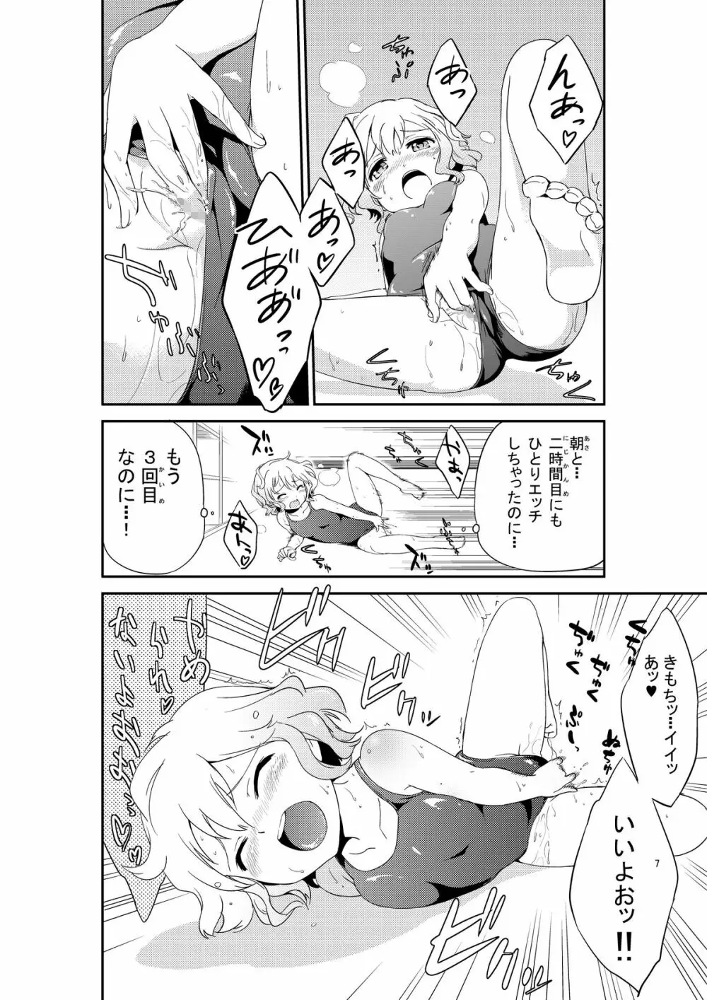 じいちゅー!よん～自慰中毒少女～ - page7