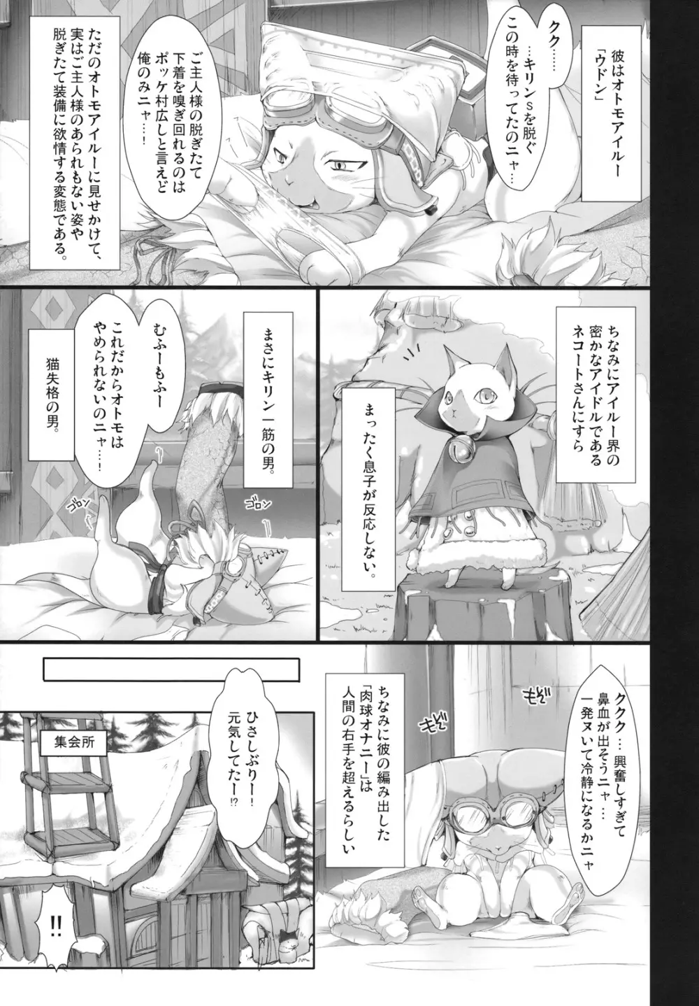 もんはんのえろほん5 - page6