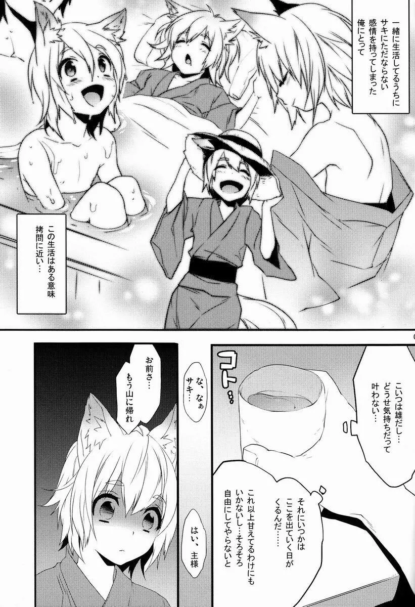 狐祝言 - page4