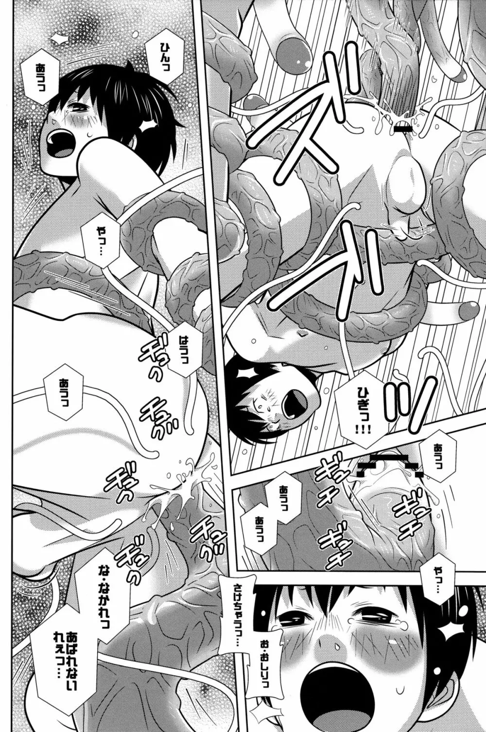 ポンコツ悪魔と魔法使いの森 - page10