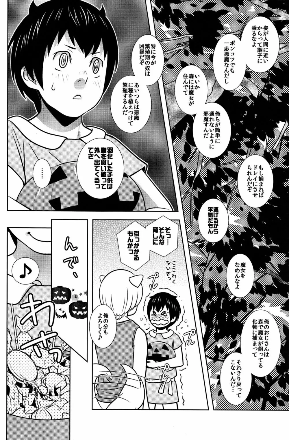 ポンコツ悪魔と魔法使いの森 - page4