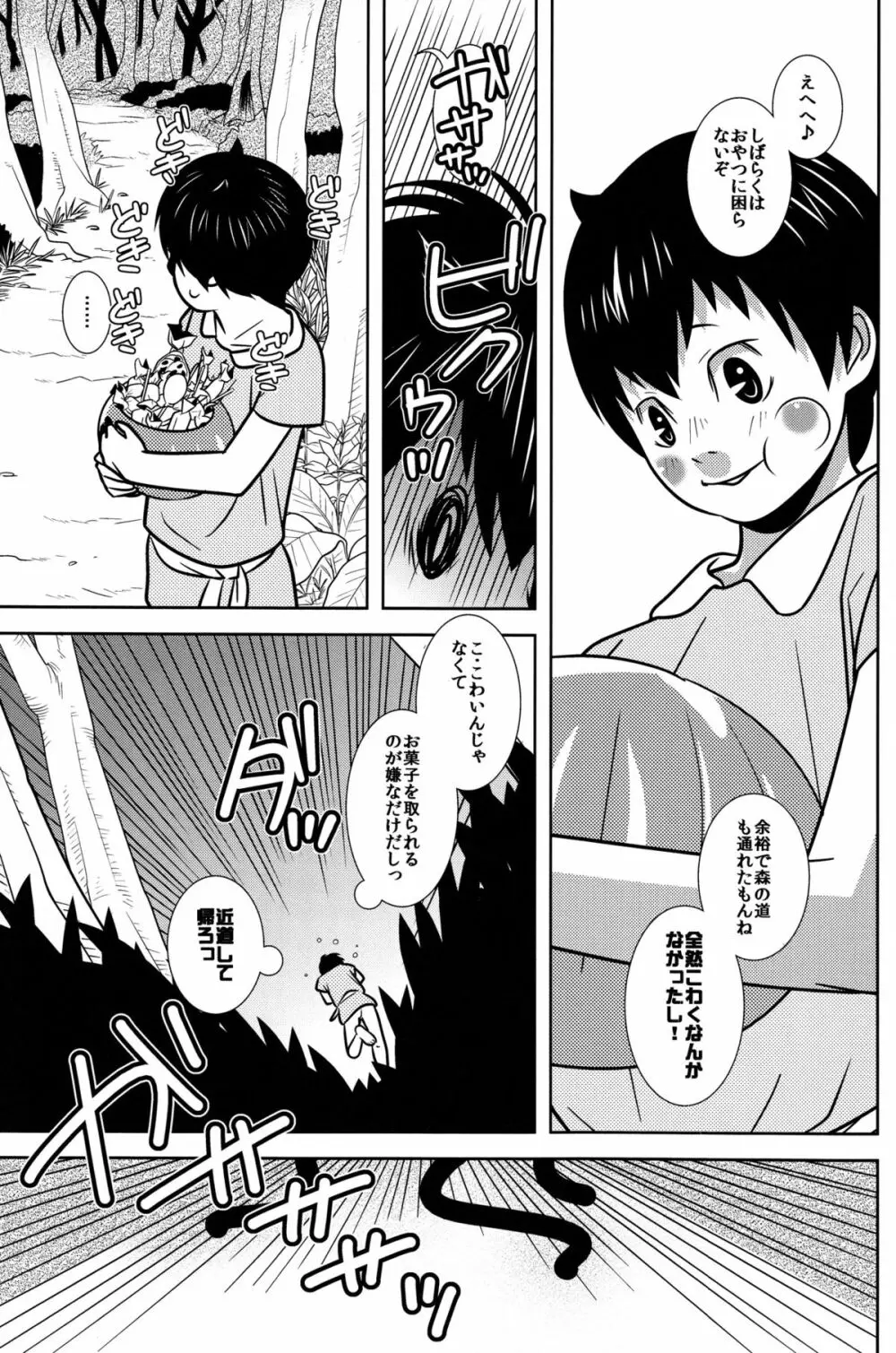 ポンコツ悪魔と魔法使いの森 - page5