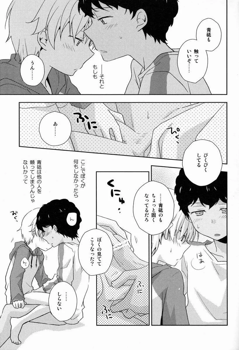 むすんでひらいて - page14