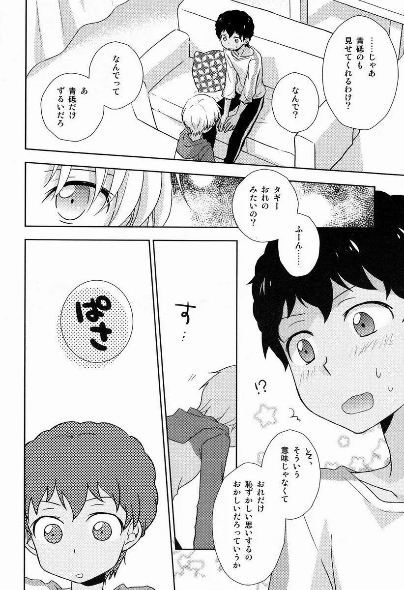 むすんでひらいて - page7