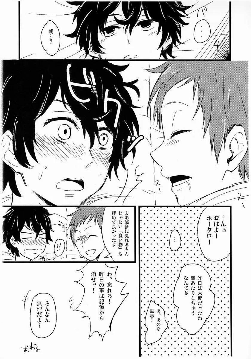 とあるふたりの屈託 - page6