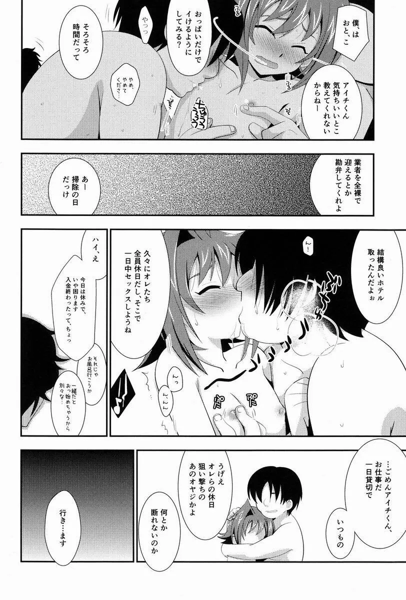 箱庭810 - page25