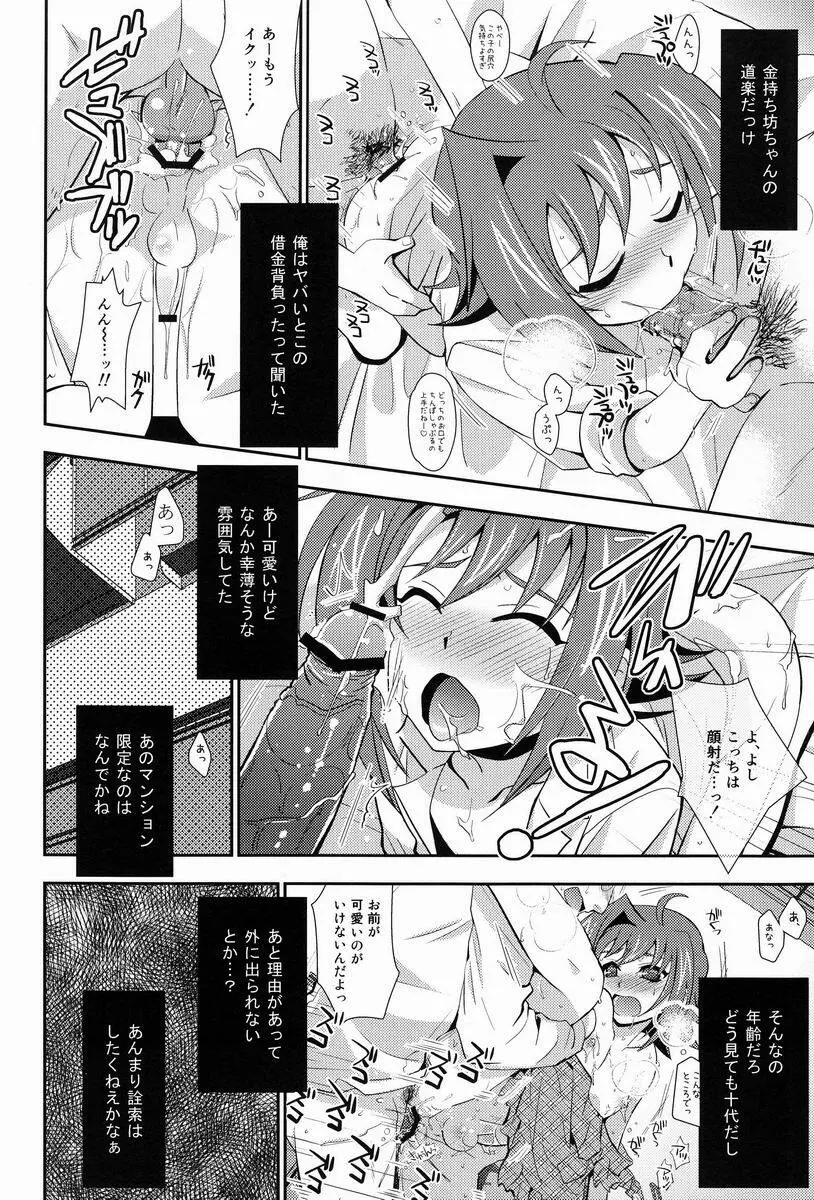 箱庭810 - page7