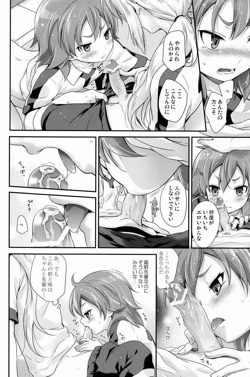 ミキシリビドートランス - page11