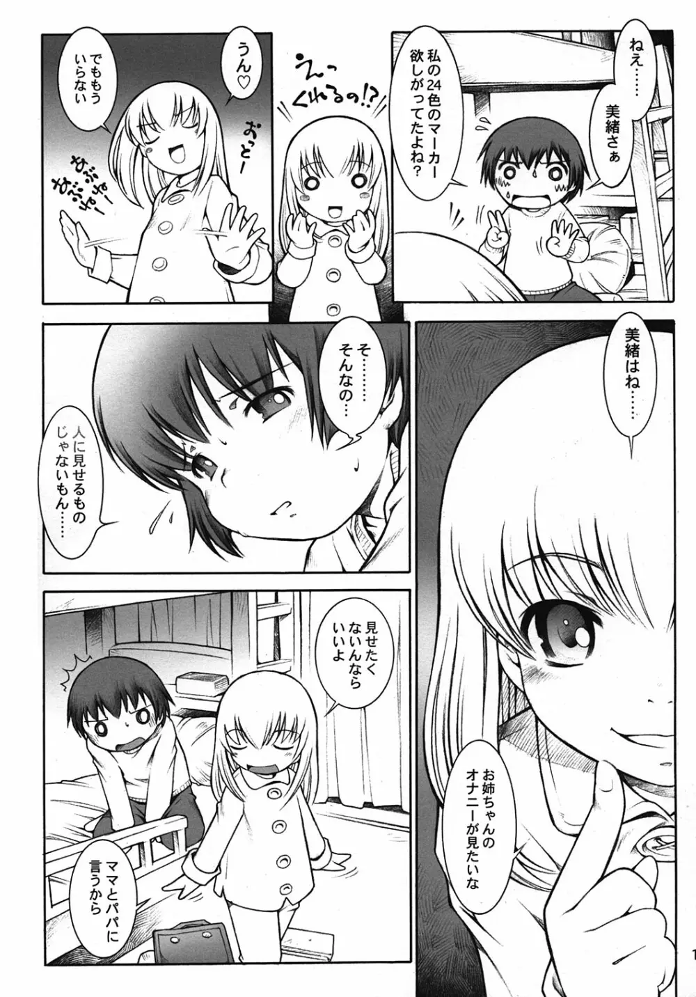 からだをしらべよう Let's Physical examination - page10