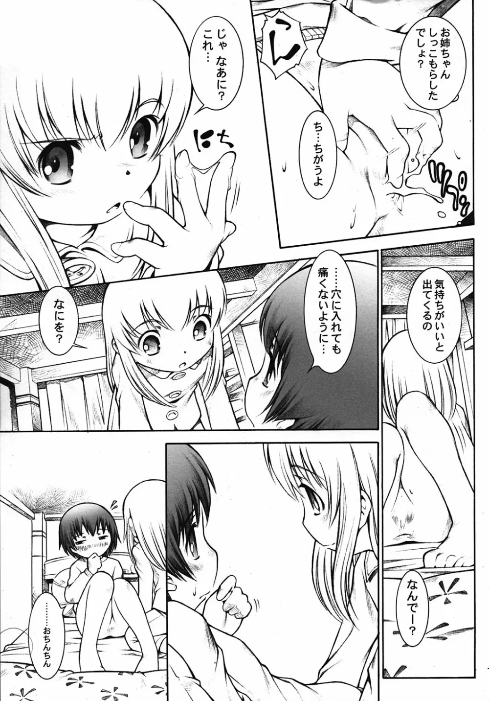 からだをしらべよう Let's Physical examination - page14