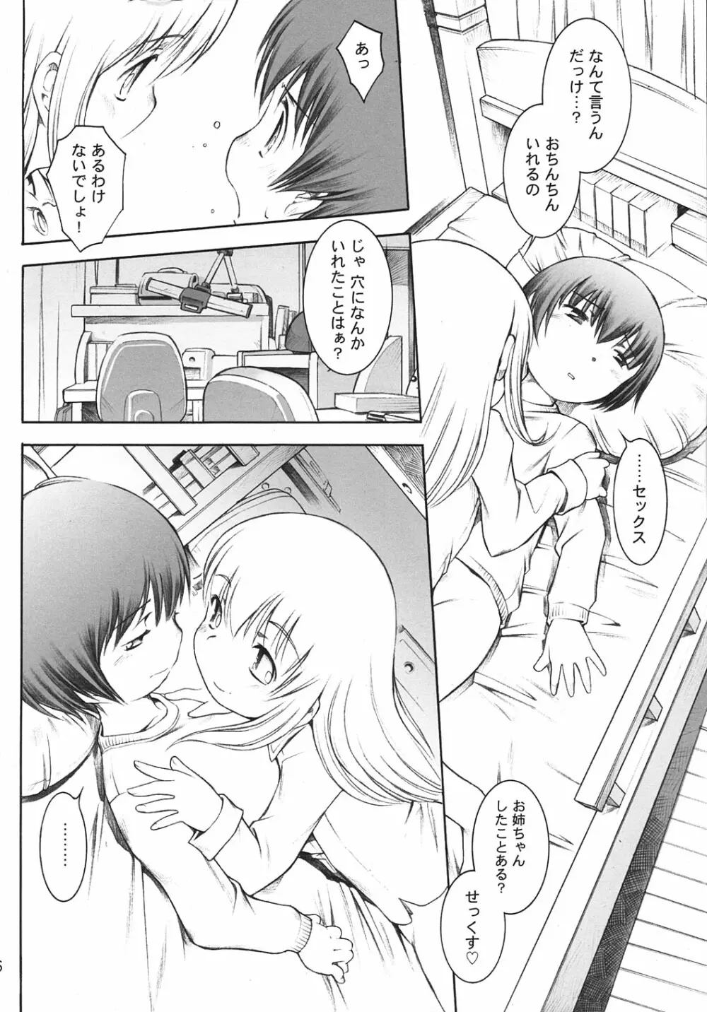 からだをしらべよう Let's Physical examination - page15