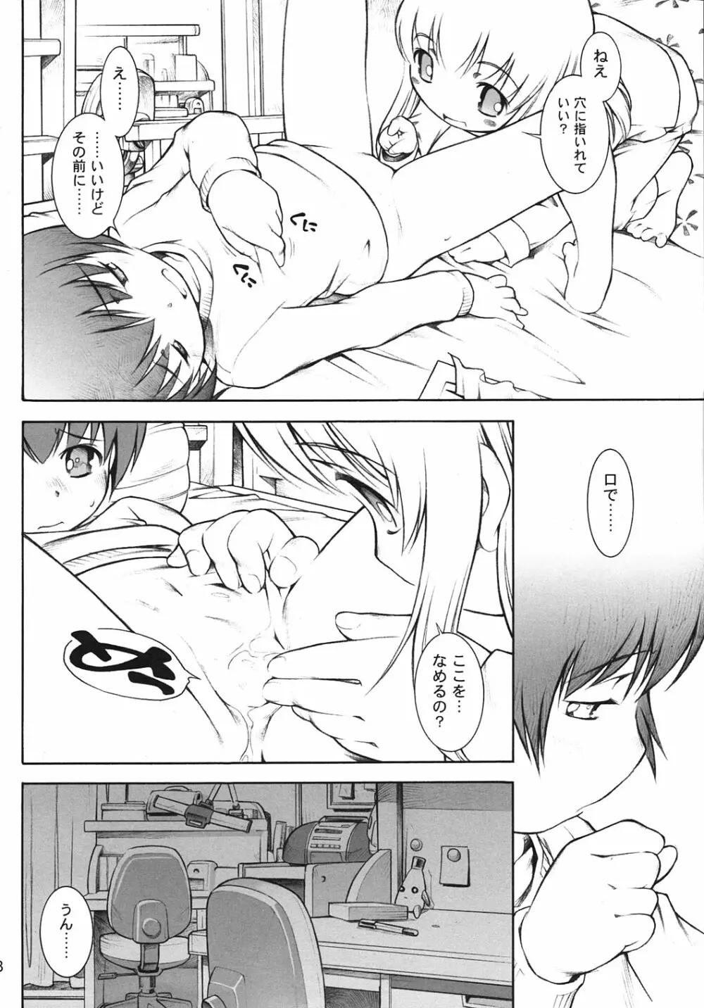 からだをしらべよう Let's Physical examination - page17