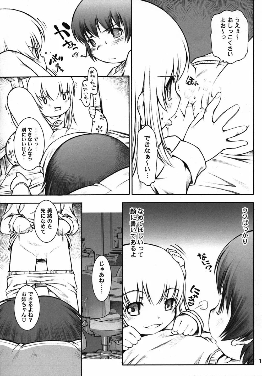 からだをしらべよう Let's Physical examination - page18