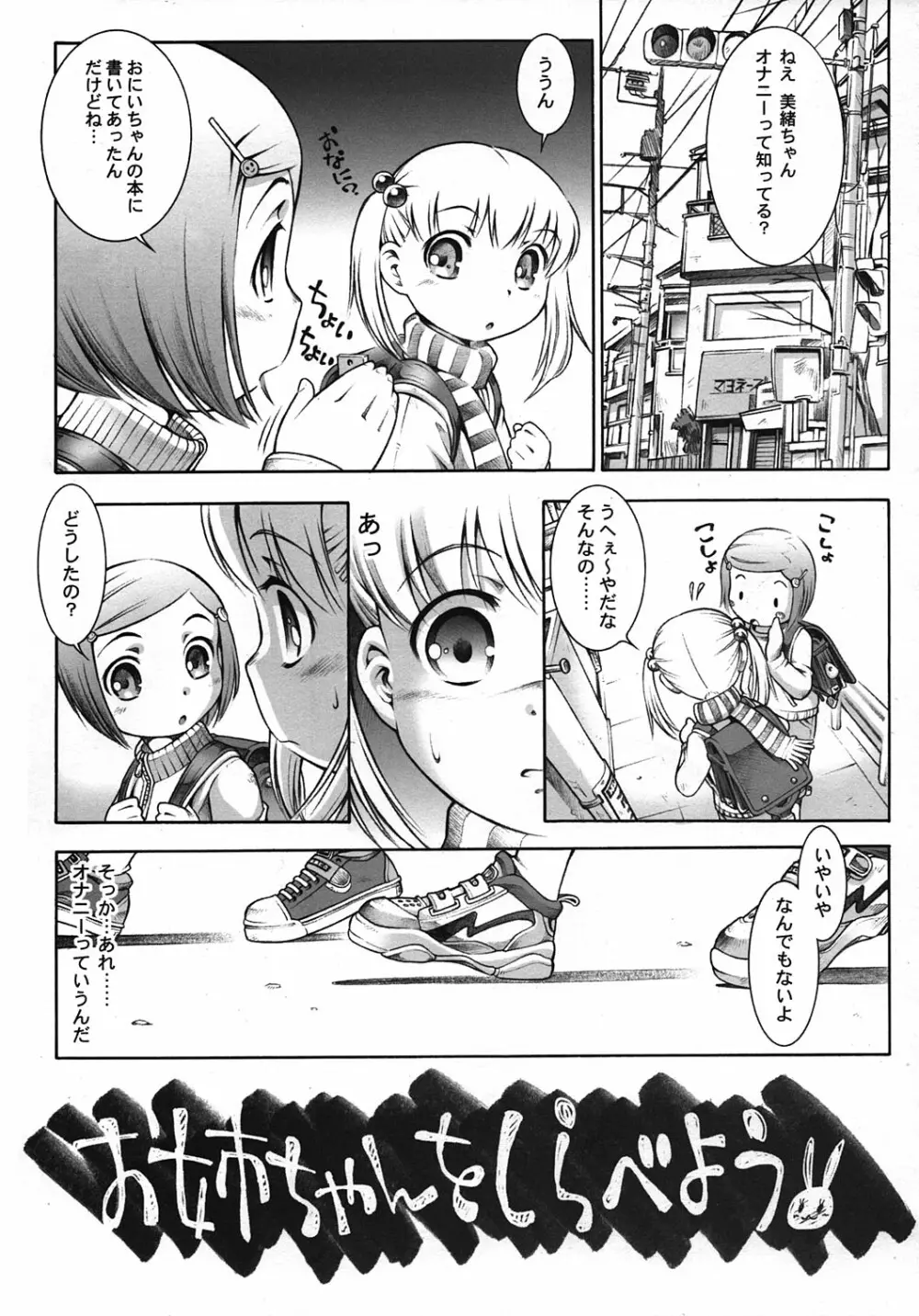 からだをしらべよう Let's Physical examination - page4