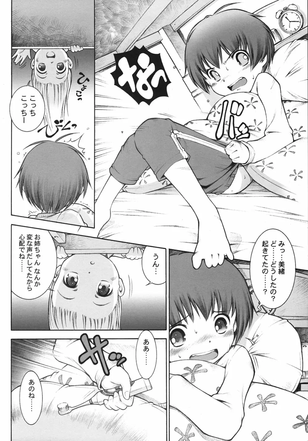 からだをしらべよう Let's Physical examination - page7