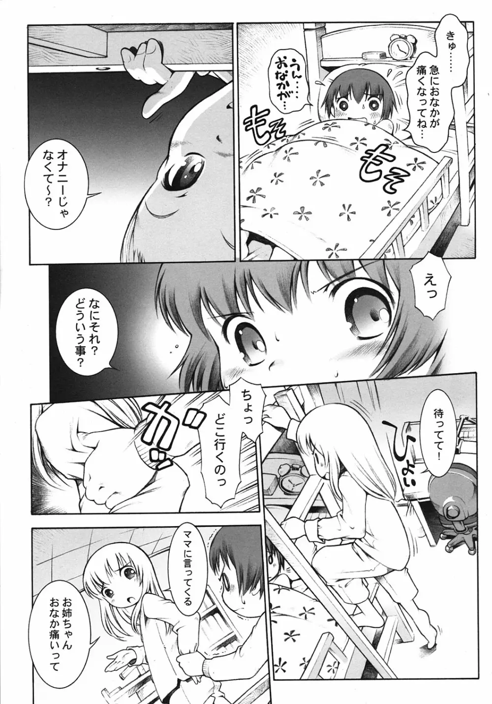 からだをしらべよう Let's Physical examination - page8