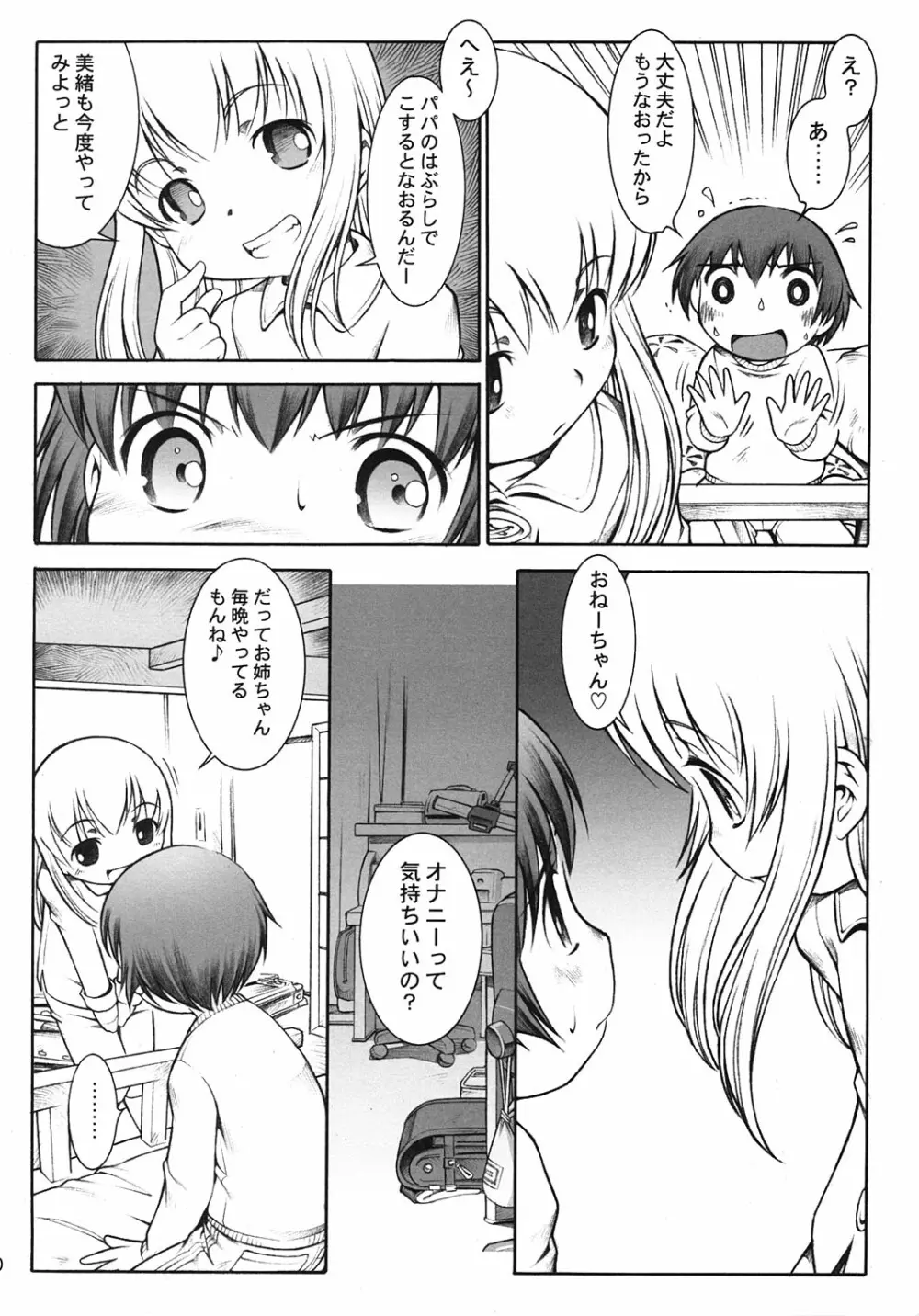 からだをしらべよう Let's Physical examination - page9