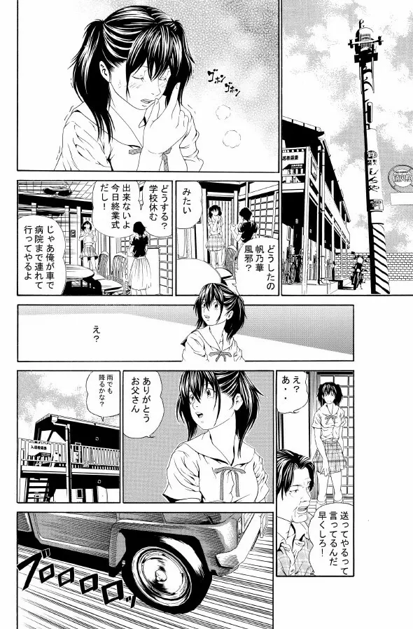 近親相姦～実娘陵辱～ - page10