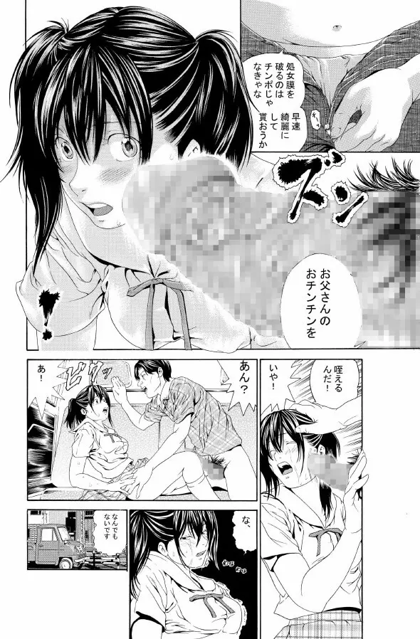 近親相姦～実娘陵辱～ - page16