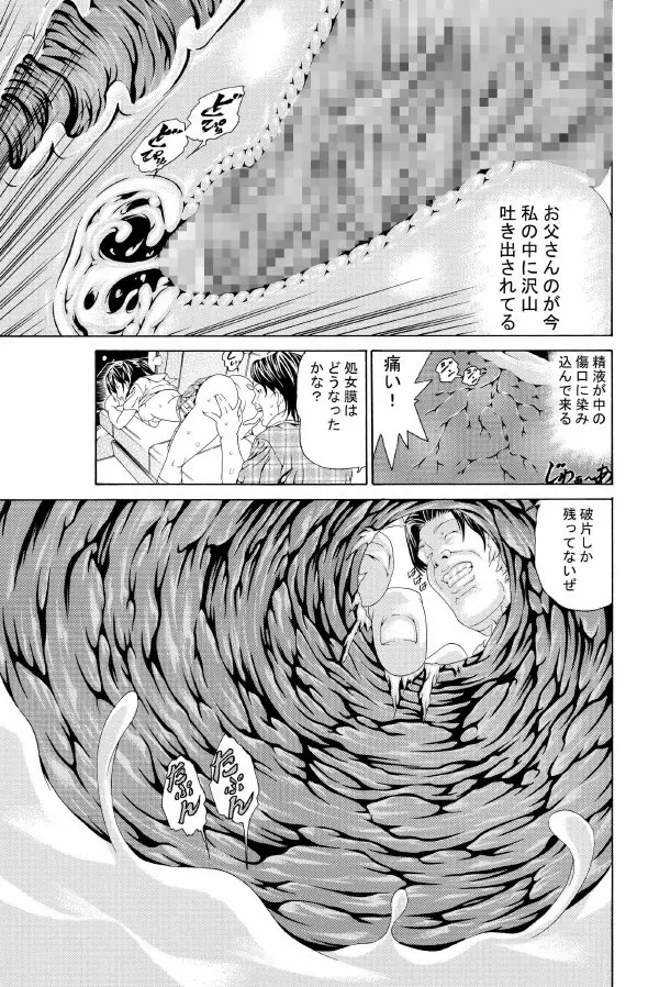 近親相姦～実娘陵辱～ - page33